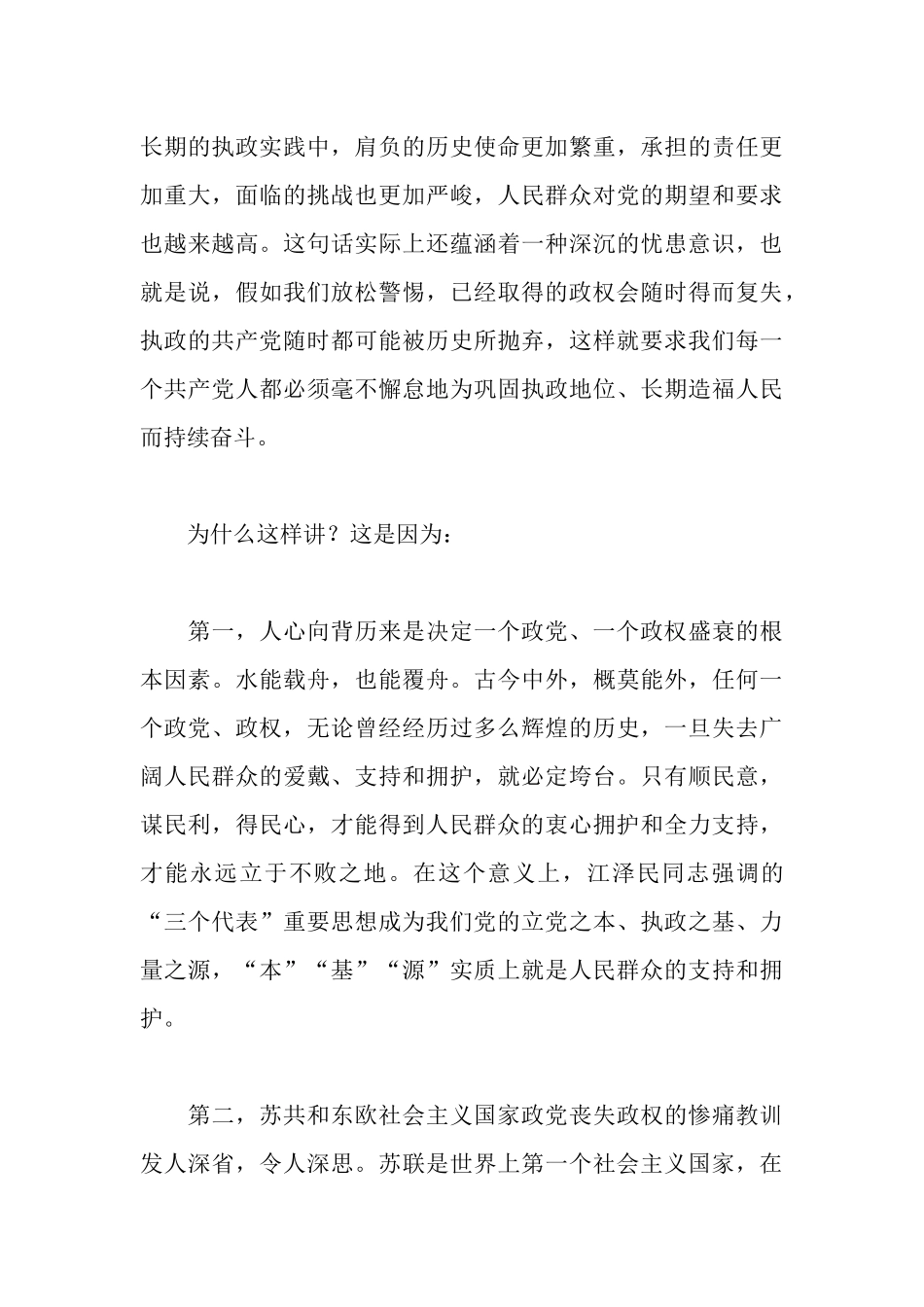 如何当好农村支部书记_第3页