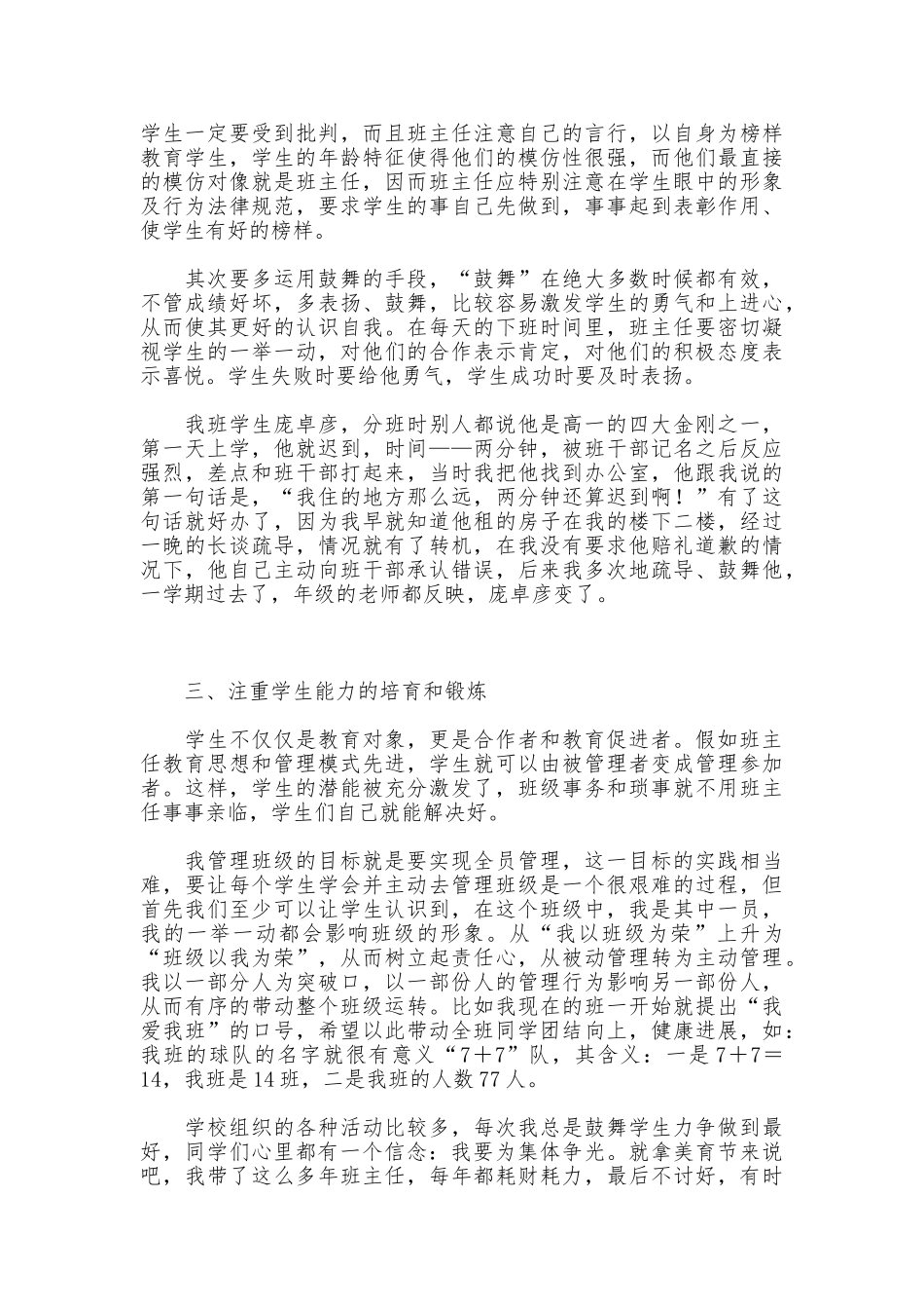 如何当好班主任_第2页