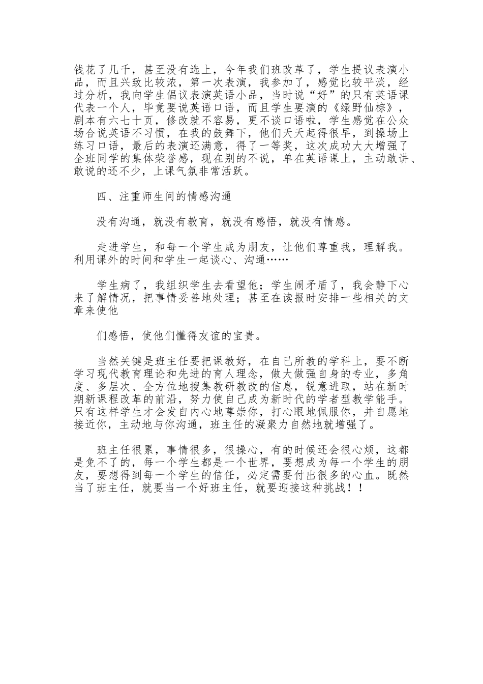 如何当好班主任_第3页