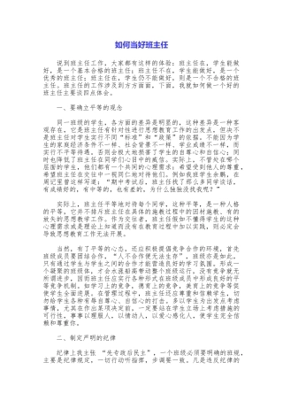 如何当好班主任