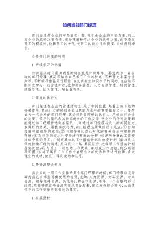 如何当好部门经理
