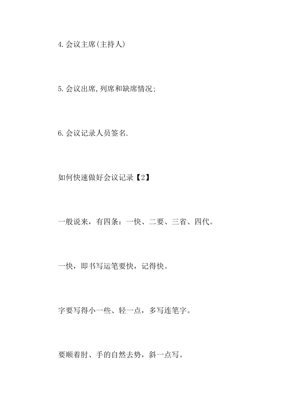 如何快速做好会议记录_第2页