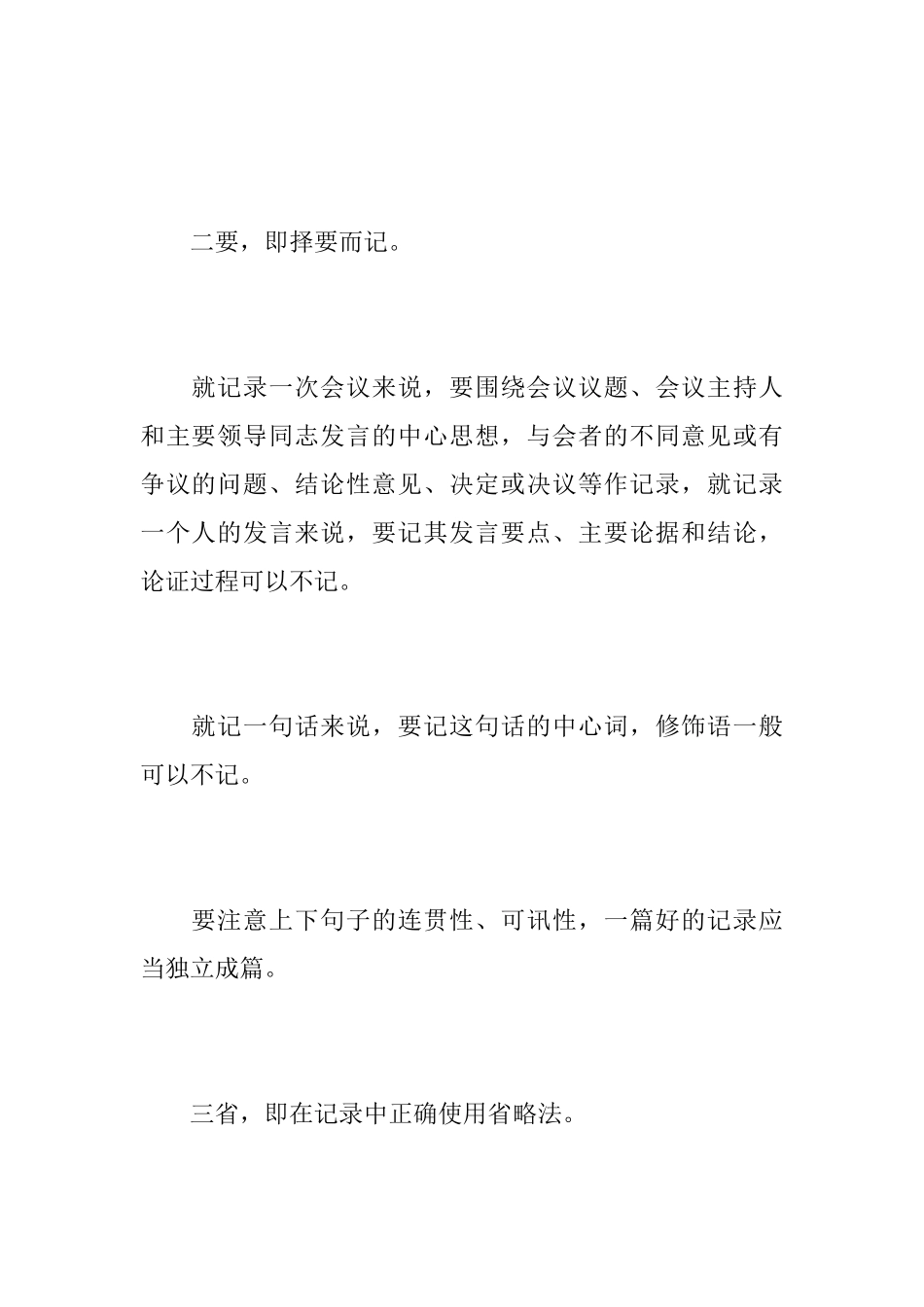 如何快速做好会议记录_第3页