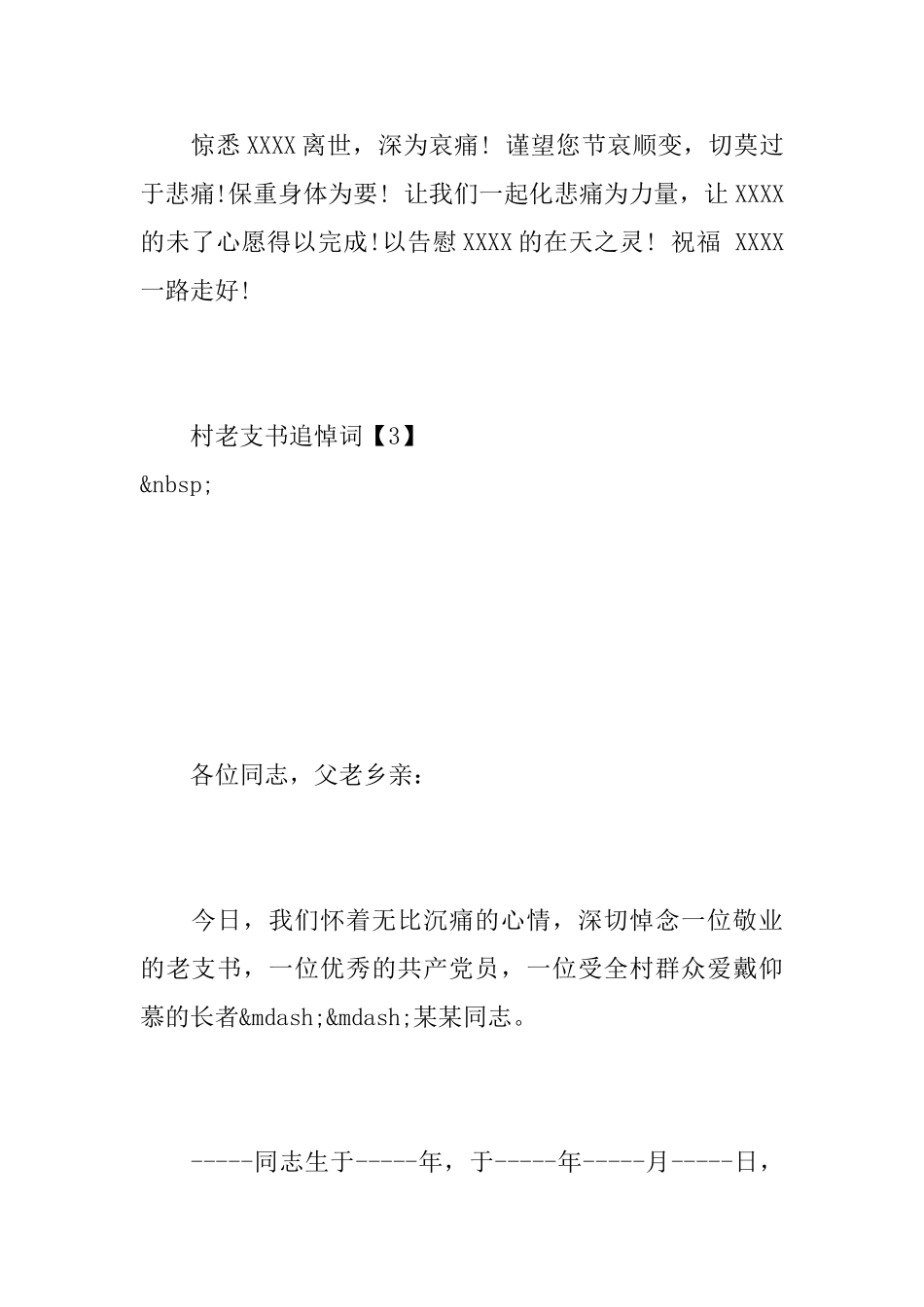 如何念追悼词_第2页