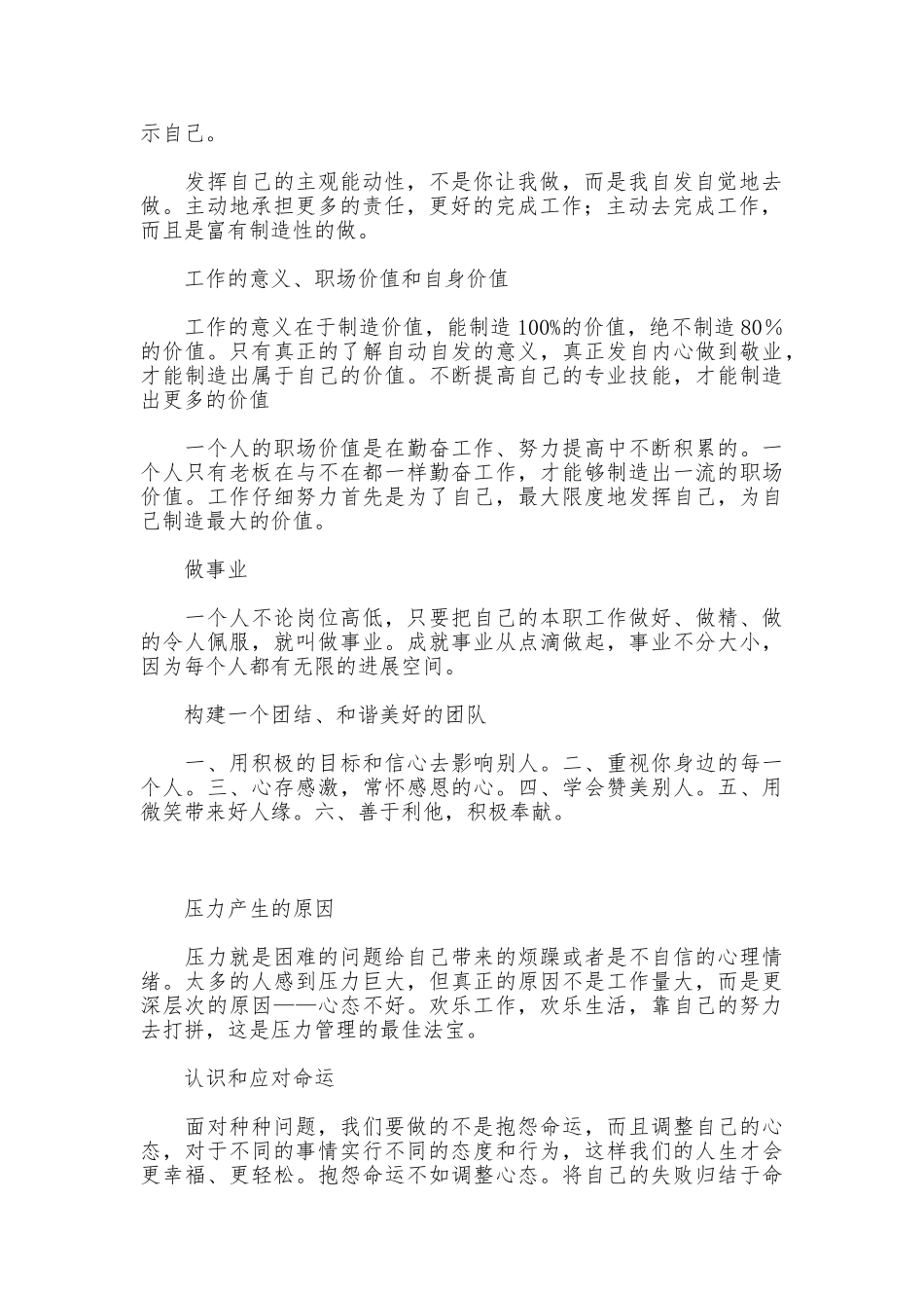 如何成为优秀员工_第2页