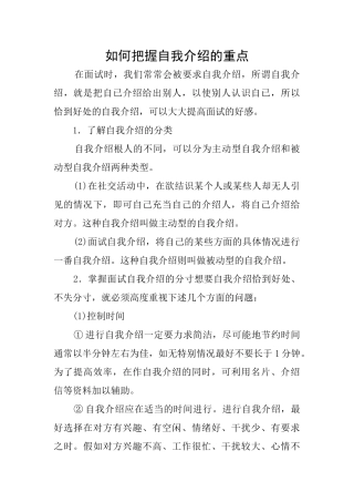 如何把握自我介绍的重点