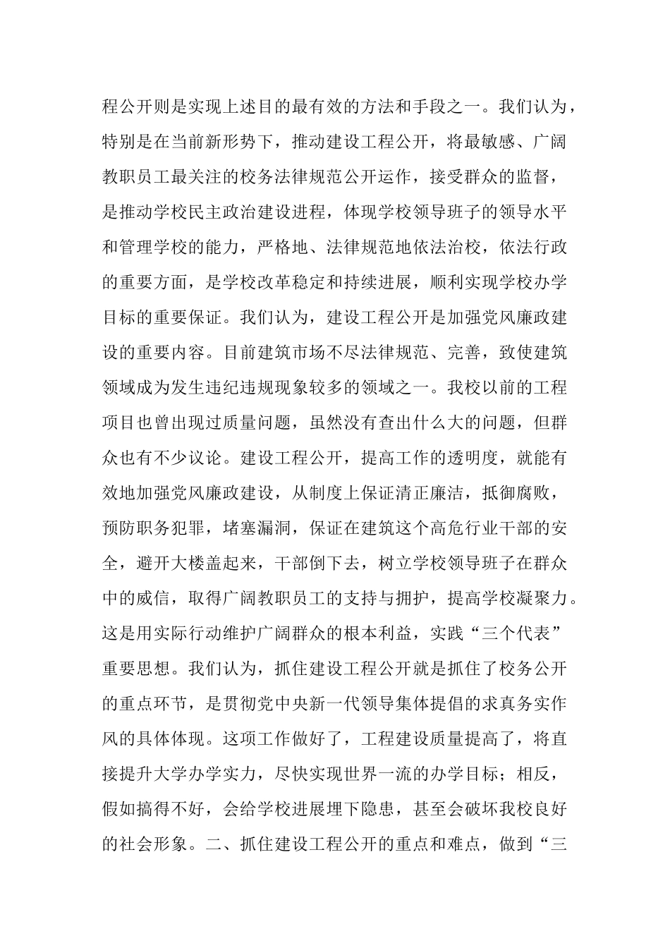 如何抓好建设工程公开工作的_第2页