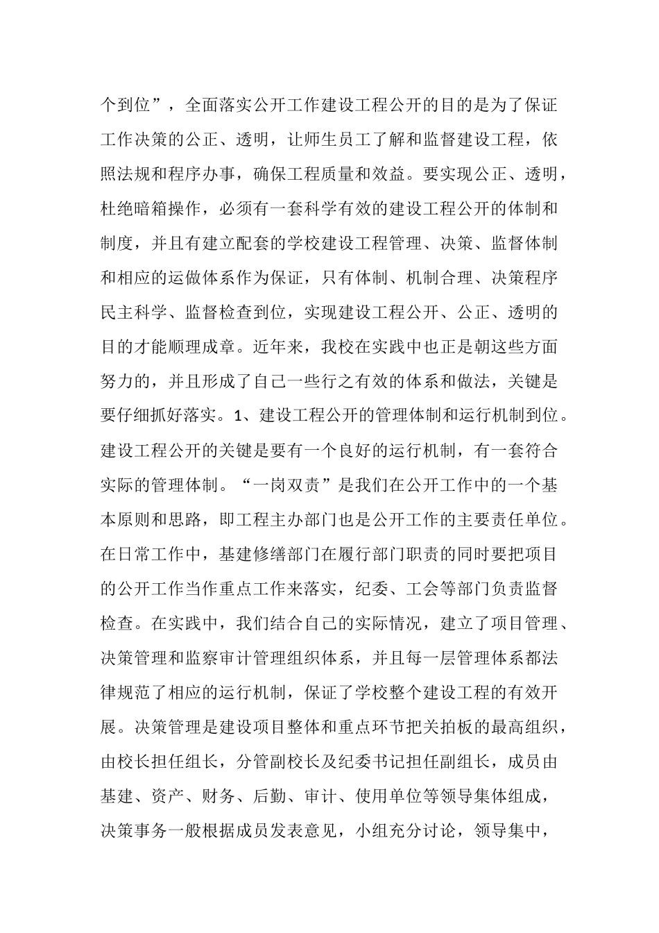 如何抓好建设工程公开工作的_第3页