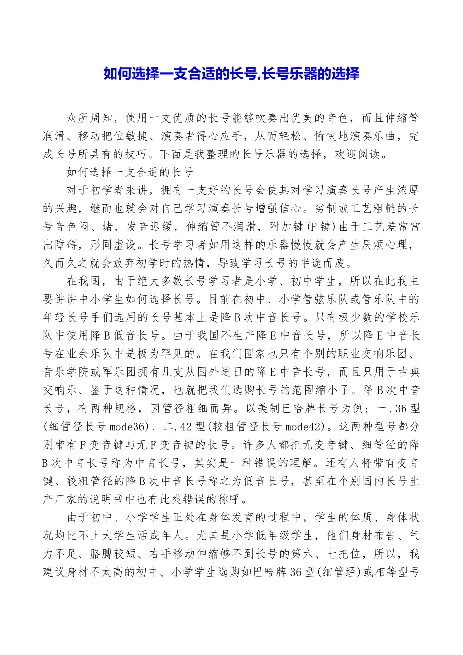 如何挑选一支合适的长号长号乐器的选择_第1页