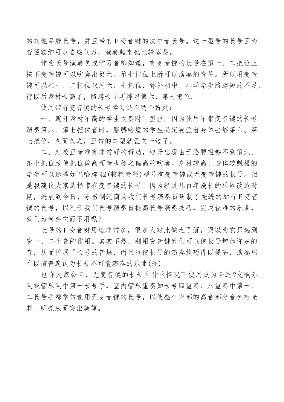 如何挑选一支合适的长号长号乐器的选择_第2页