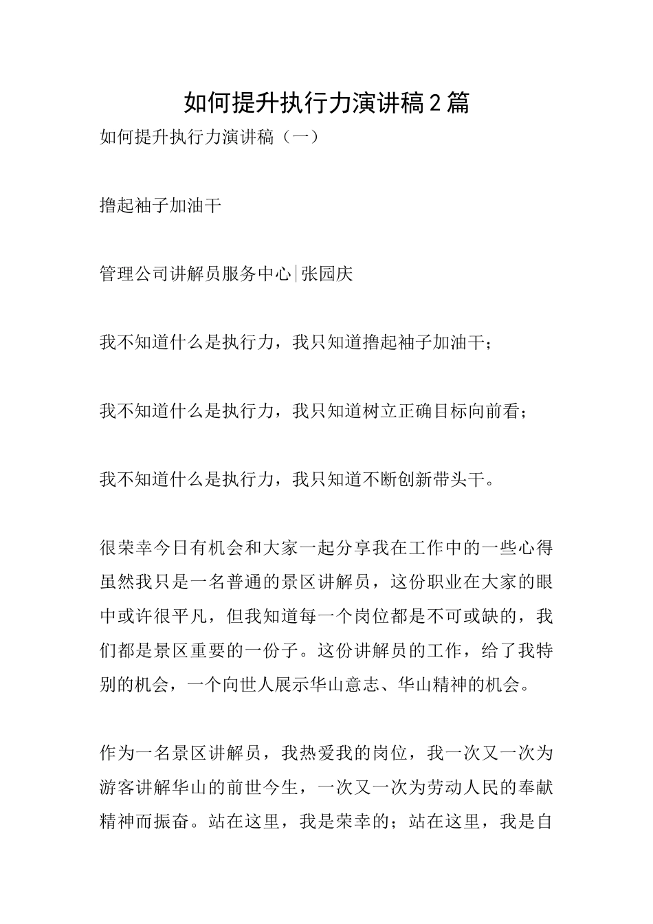 如何提升执行力演讲稿2篇_第1页