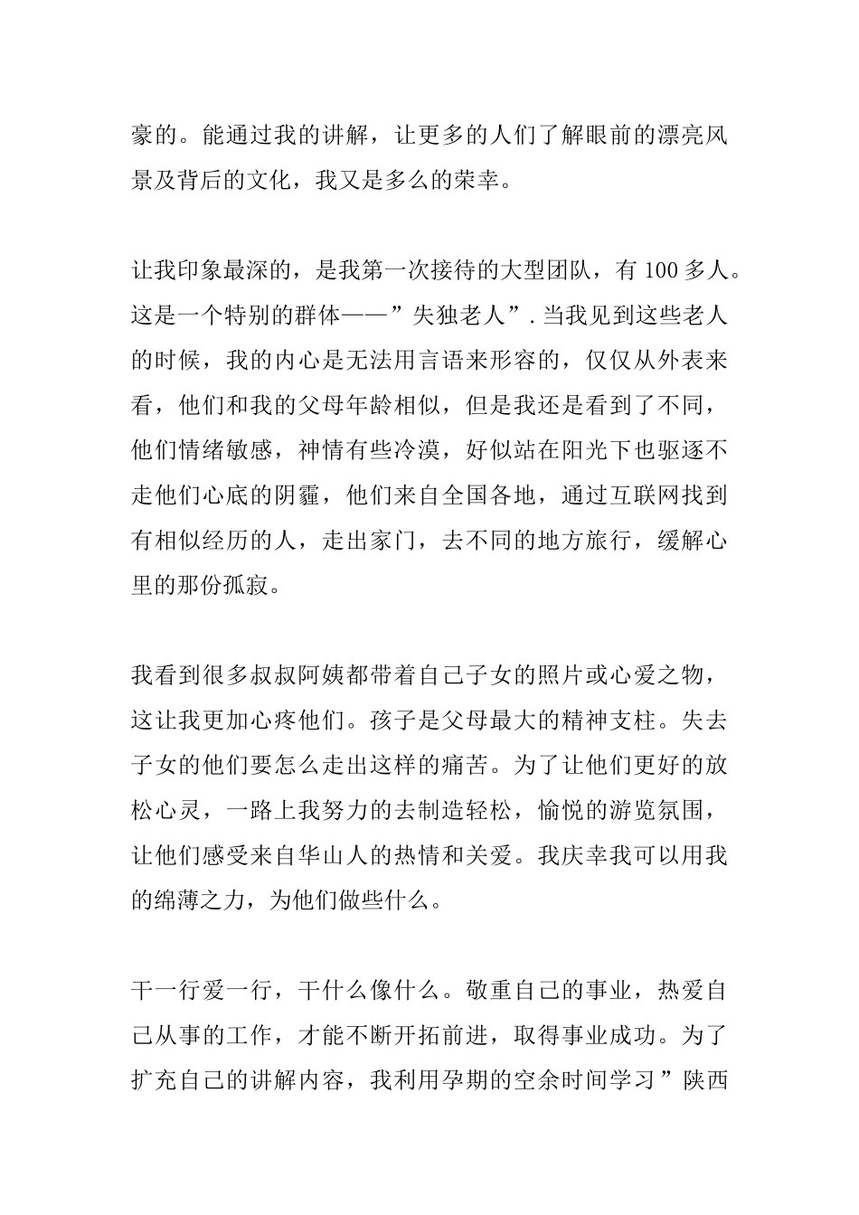 如何提升执行力演讲稿2篇_第2页