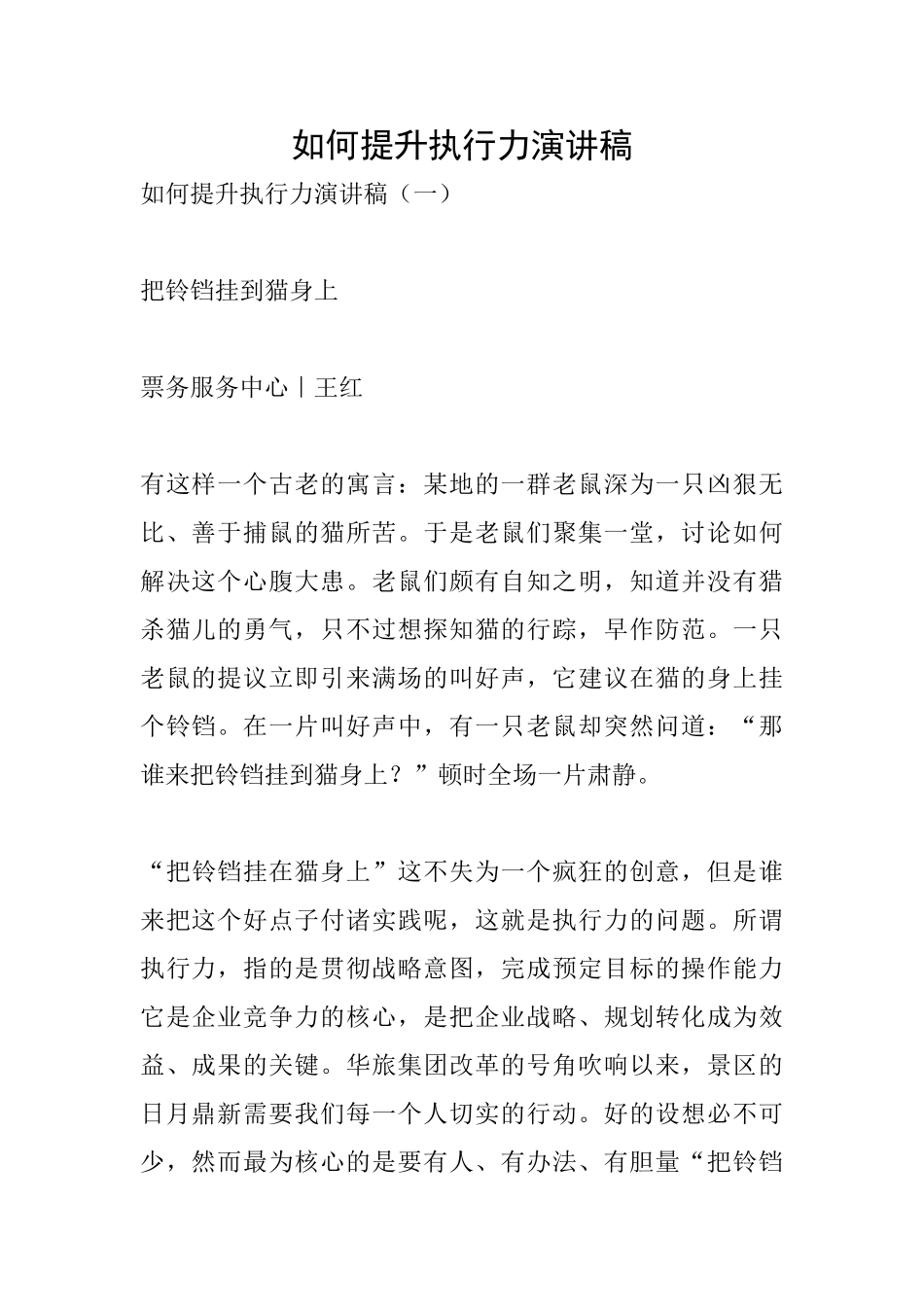 如何提升执行力演讲稿_第1页