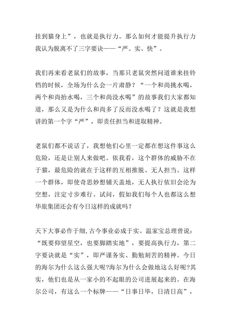 如何提升执行力演讲稿_第2页