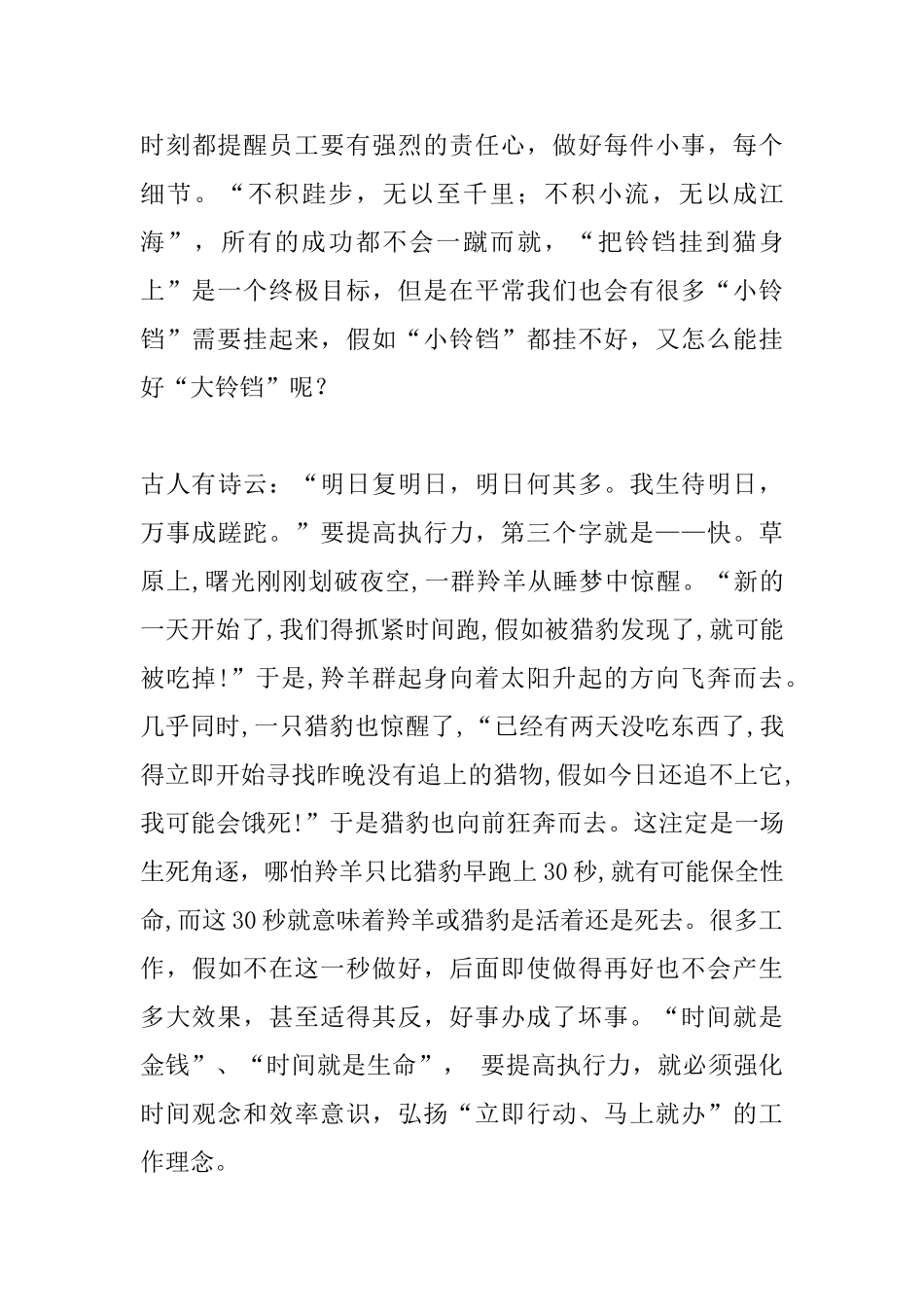 如何提升执行力演讲稿_第3页