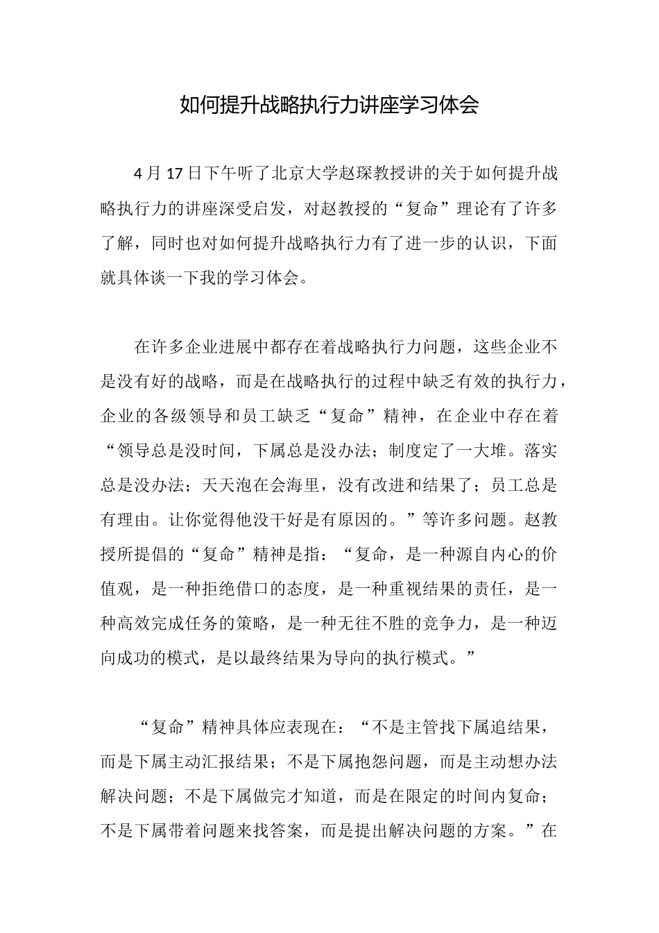 如何提升战略执行力讲座学习体会_第1页