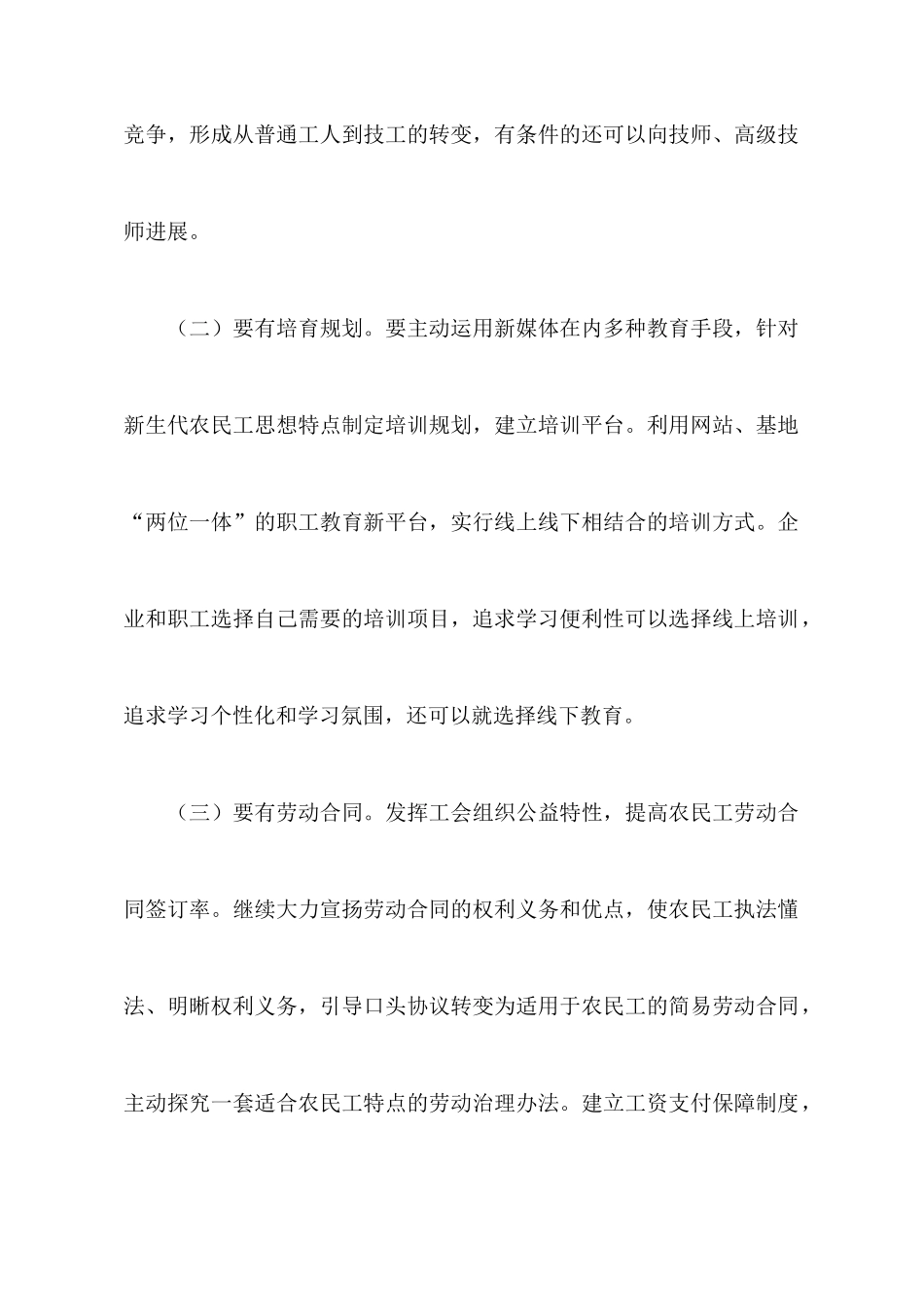如何提升新生代农民工入会率的工作心得_第2页