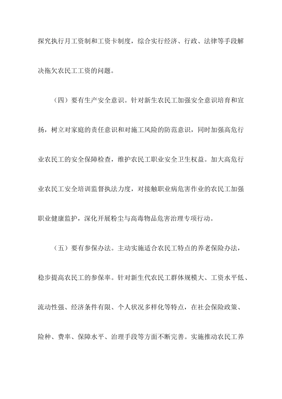 如何提升新生代农民工入会率的工作心得_第3页