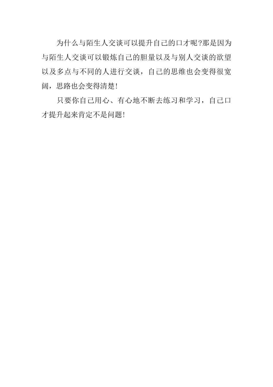 如何提升自己的口才_第2页