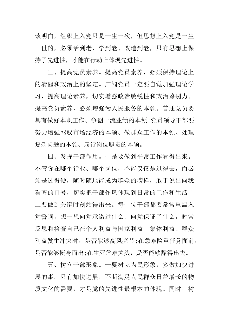 如何提高党员党性修养加强学习心得_第2页