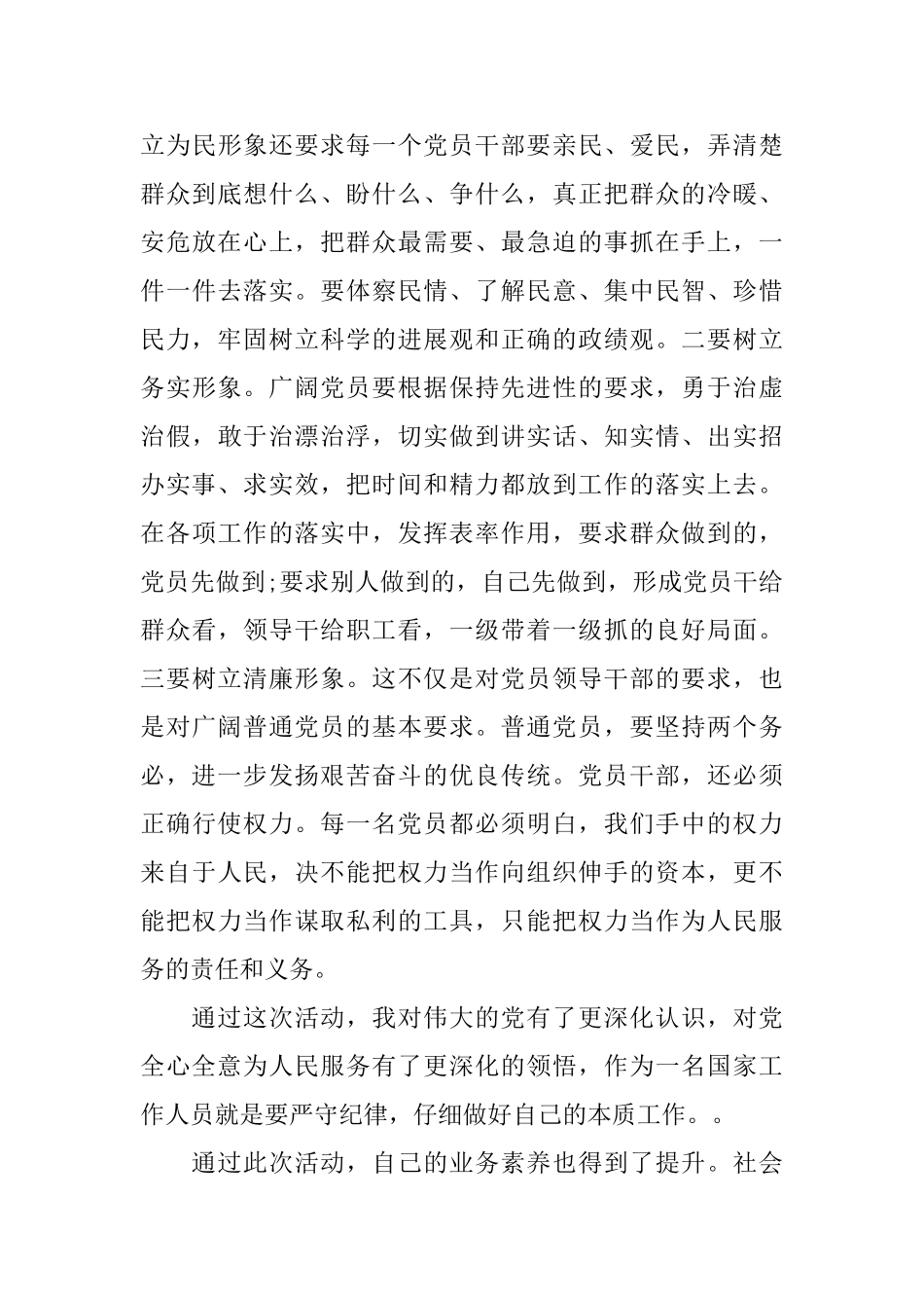 如何提高党员党性修养加强学习心得_第3页