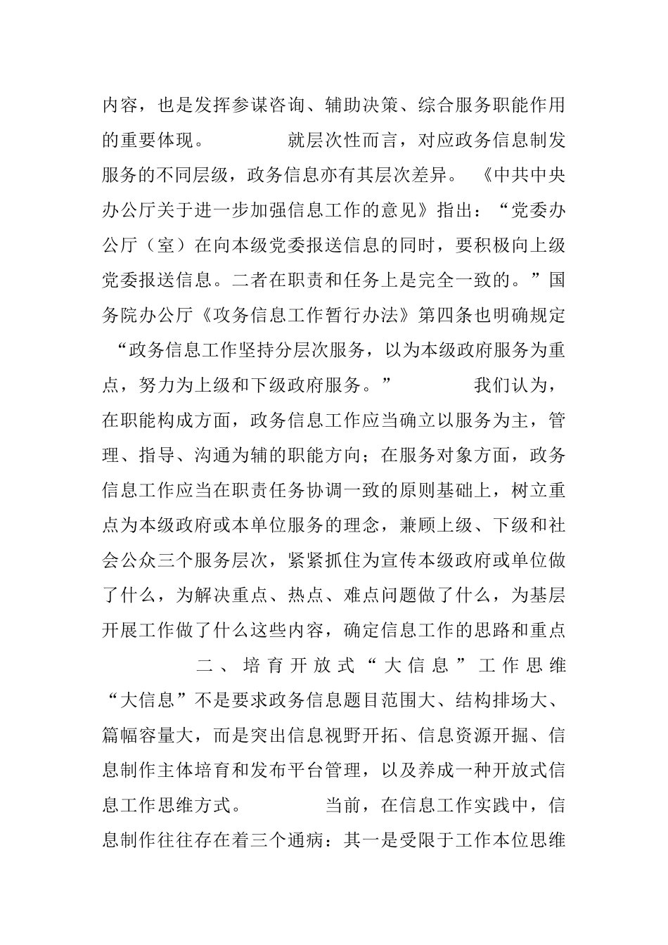 如何提高政务信息的开掘能力_第2页