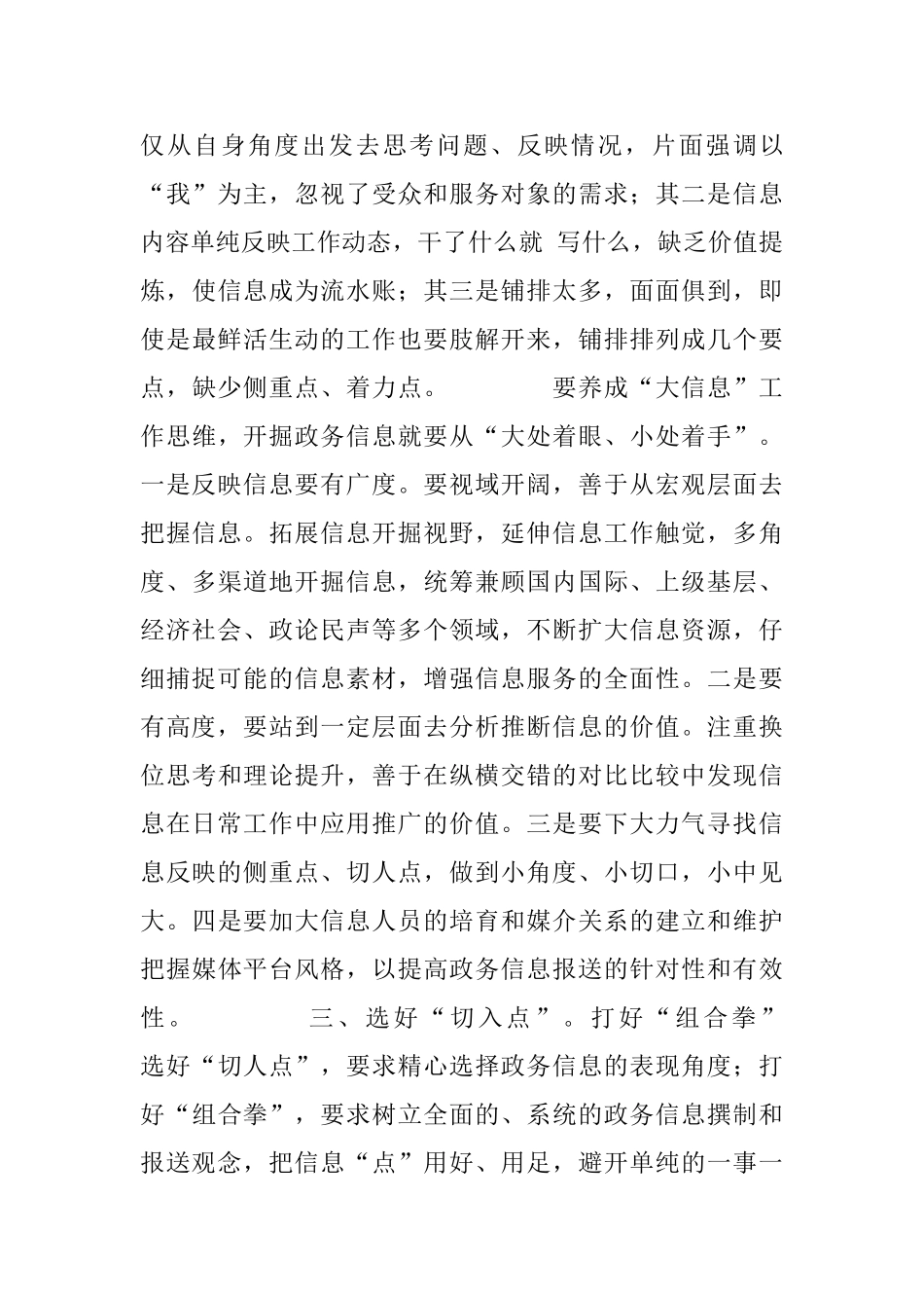 如何提高政务信息的开掘能力_第3页