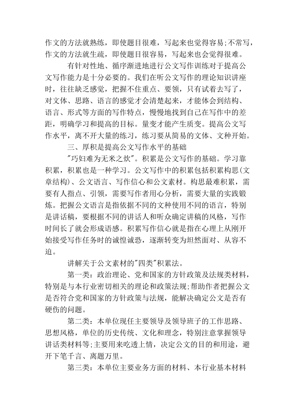如何提高公文写作能力指导范文_第2页
