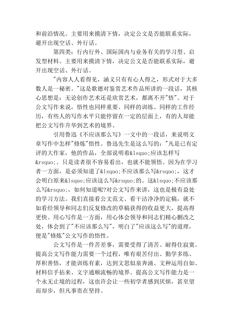 如何提高公文写作能力指导范文_第3页
