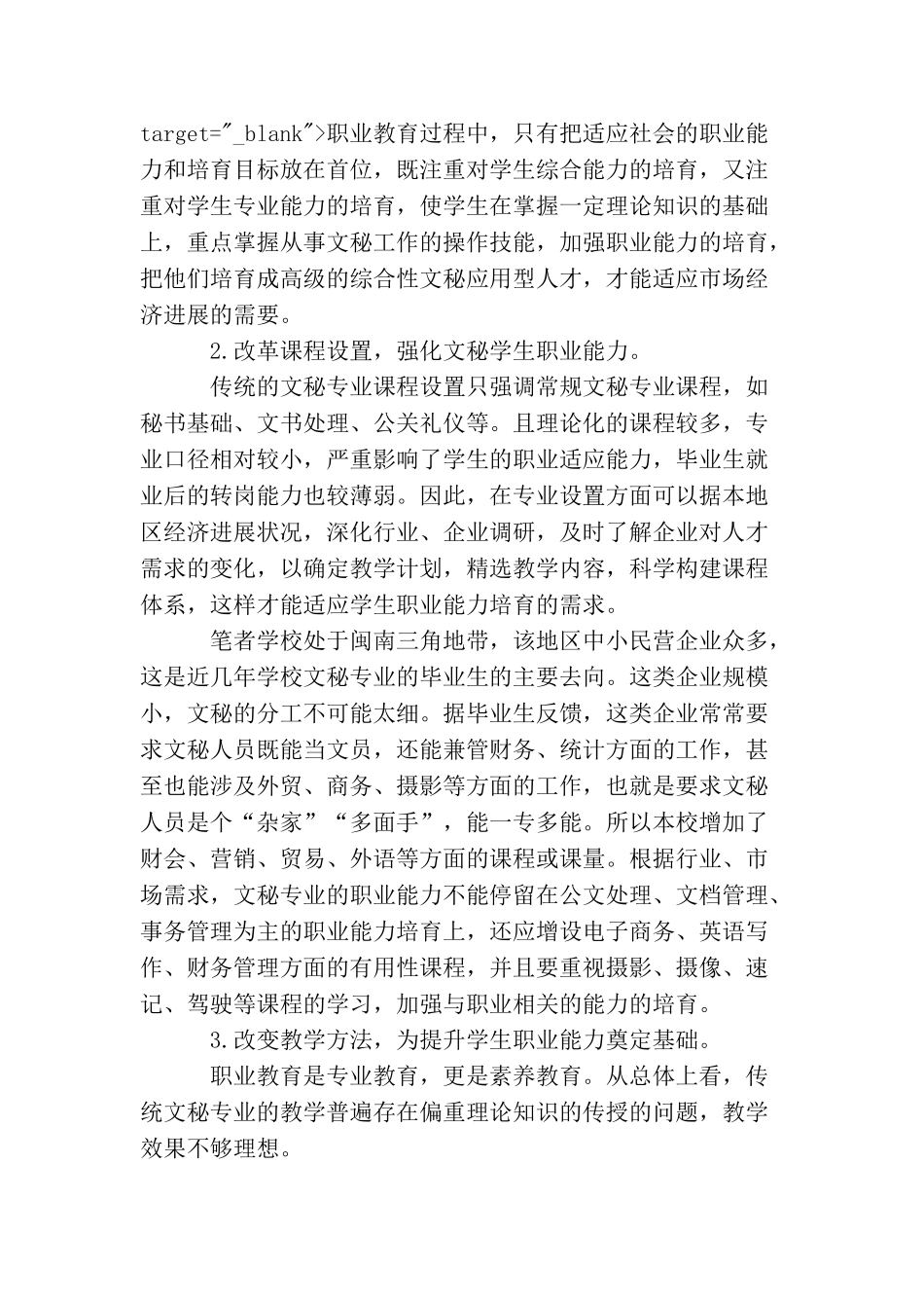 如何提高文秘专业学生职业能力的思考_第2页
