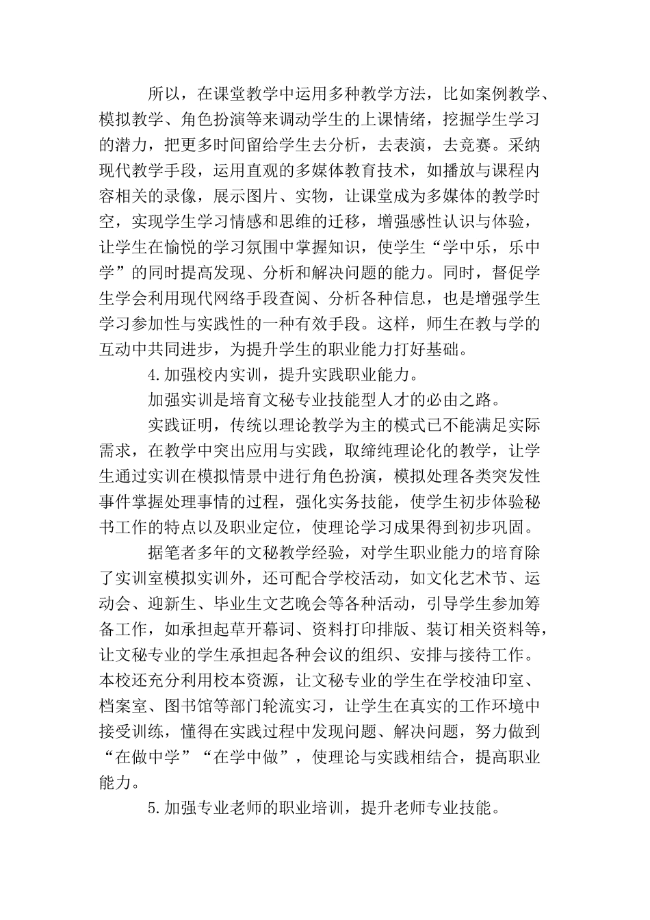 如何提高文秘专业学生职业能力的思考_第3页