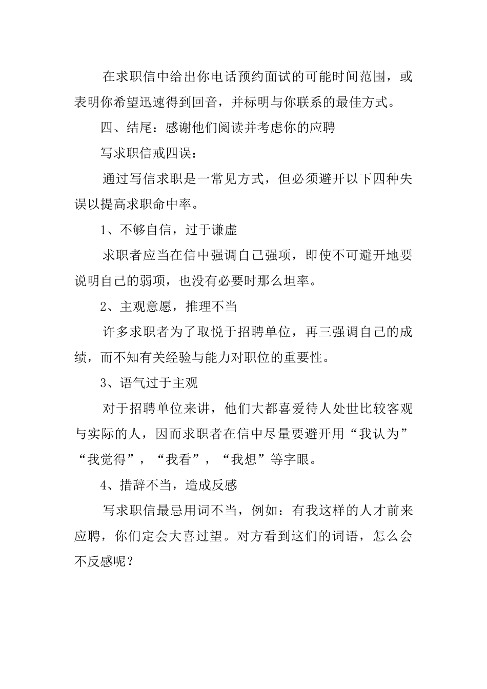 如何提高求职信质量_第2页