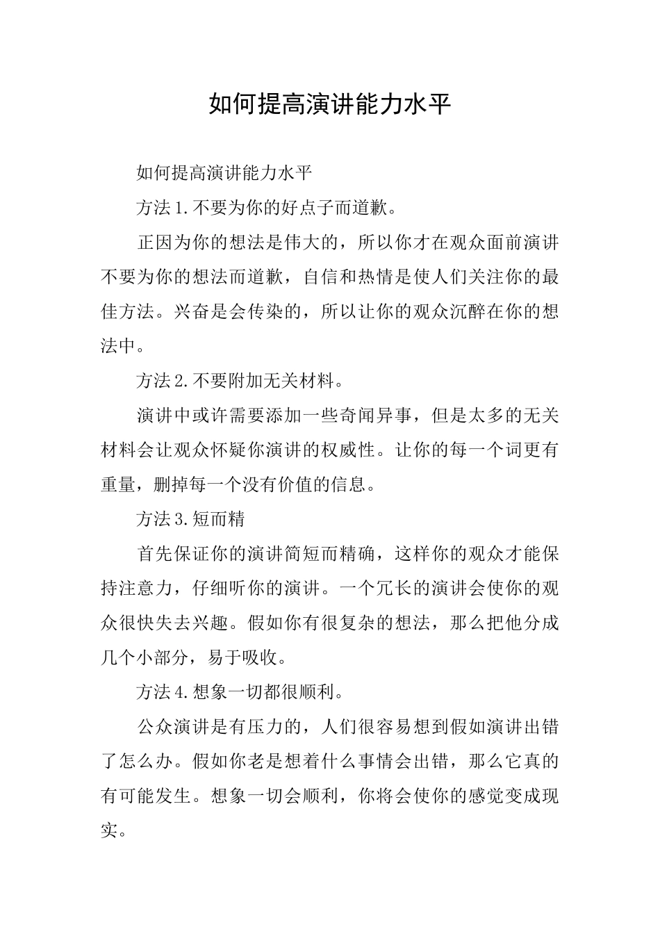 如何提高演讲能力水平_第1页