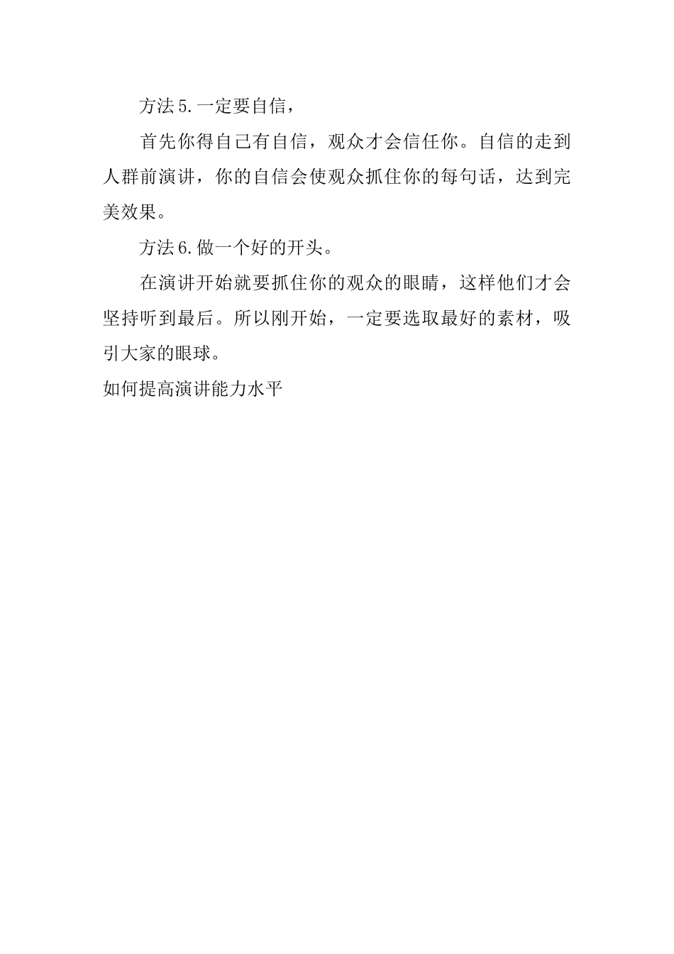 如何提高演讲能力水平_第2页