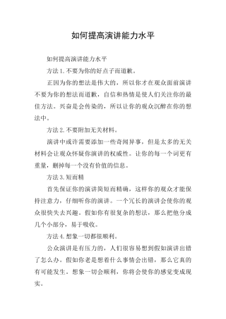 如何提高演讲能力水平