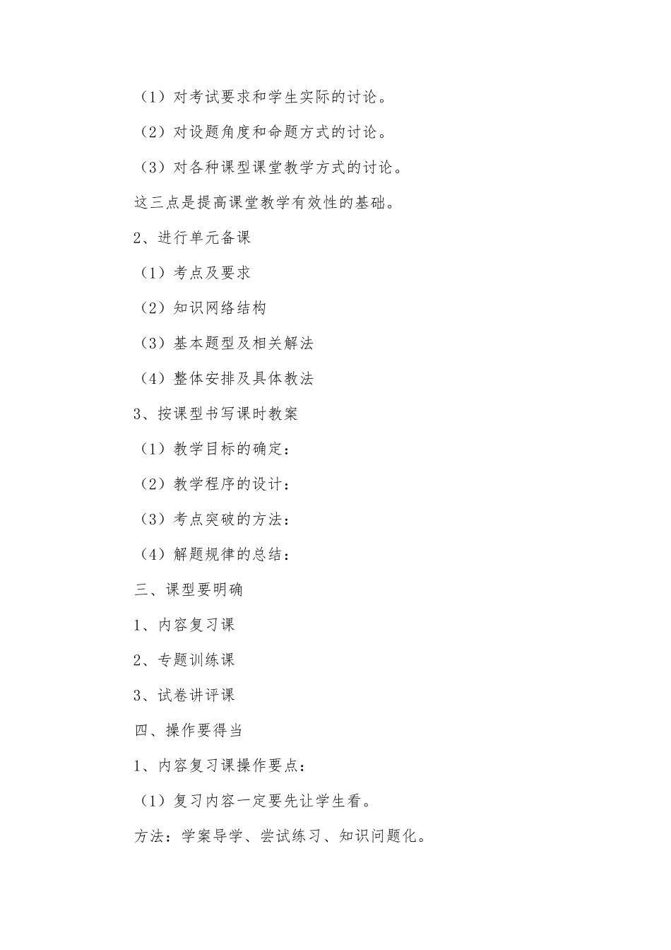 如何提高高三复习课的有效性_第2页