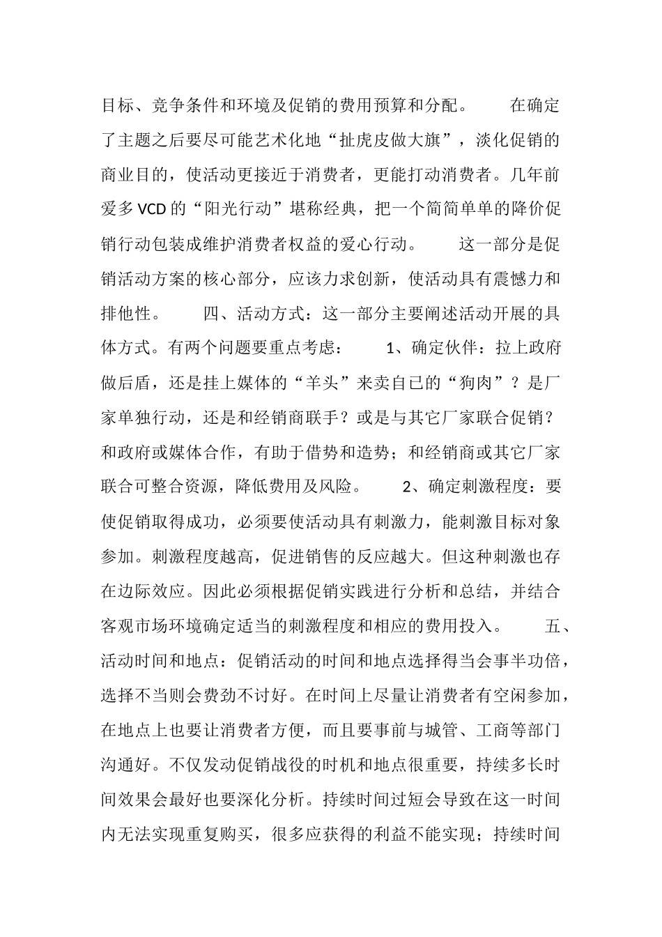 如何撰写促销活动方案_第2页