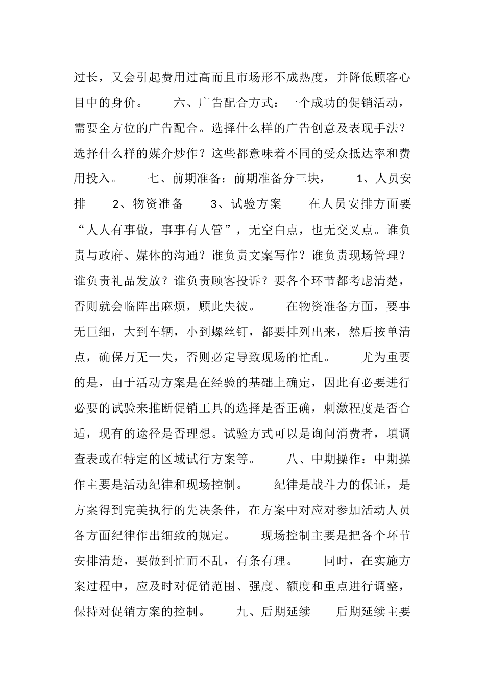 如何撰写促销活动方案_第3页