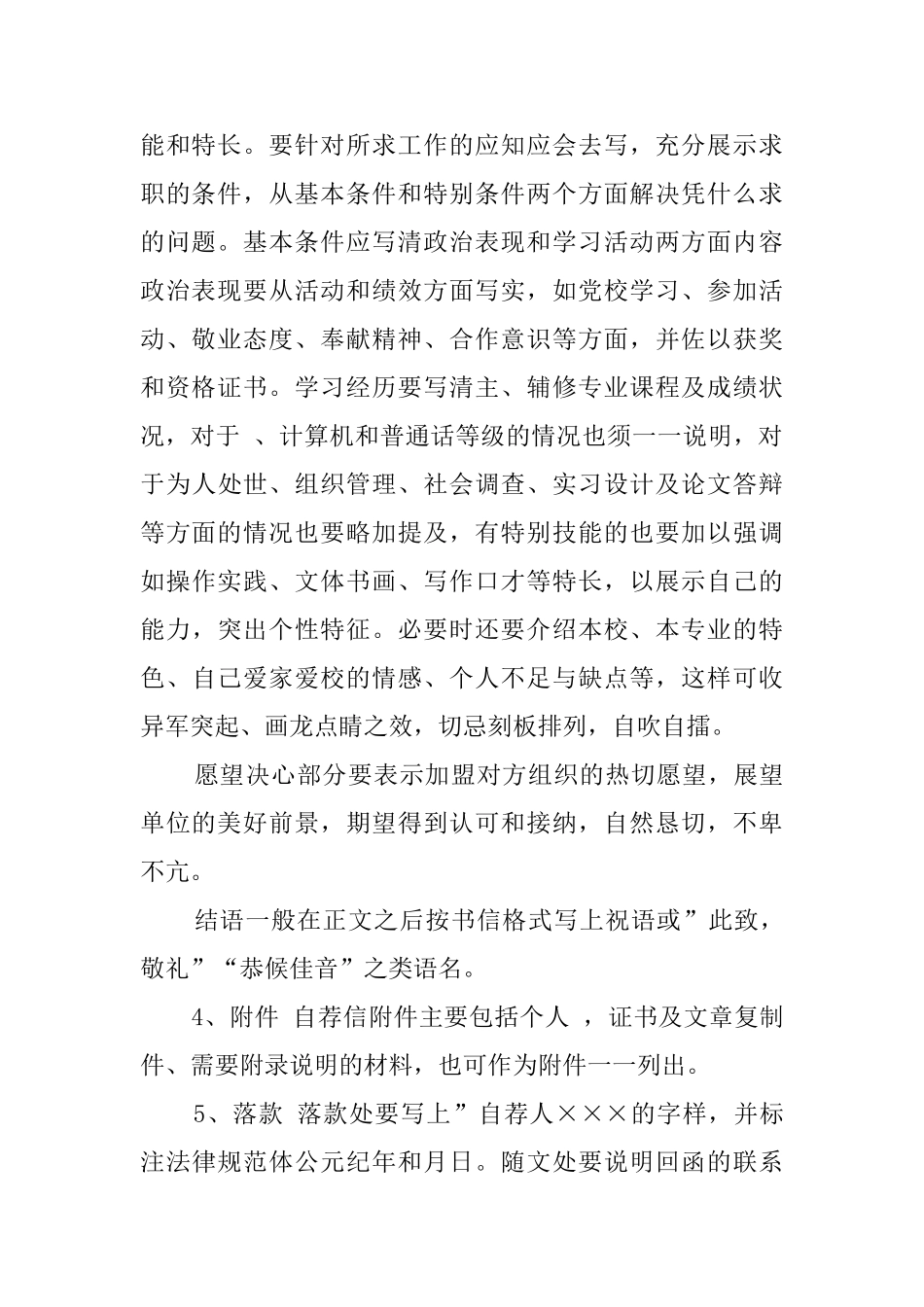 如何撰写出彩的毕业求职信_第2页