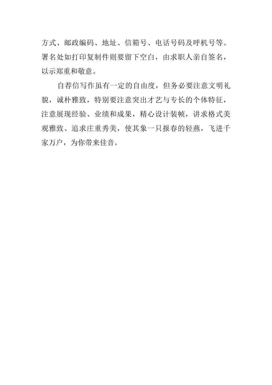 如何撰写出彩的毕业求职信_第3页