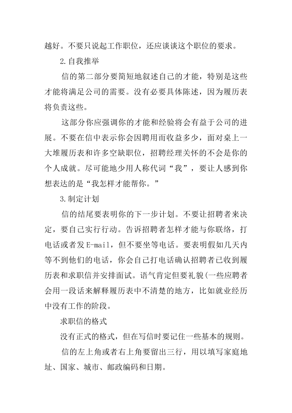 如何撰写优秀的求职信_第2页