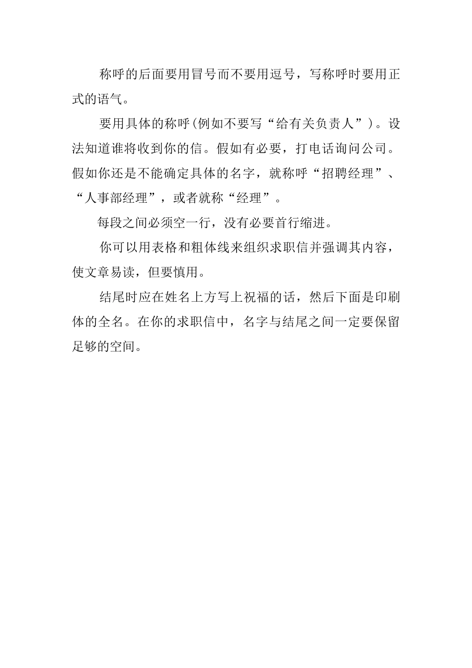 如何撰写优秀的求职信_第3页