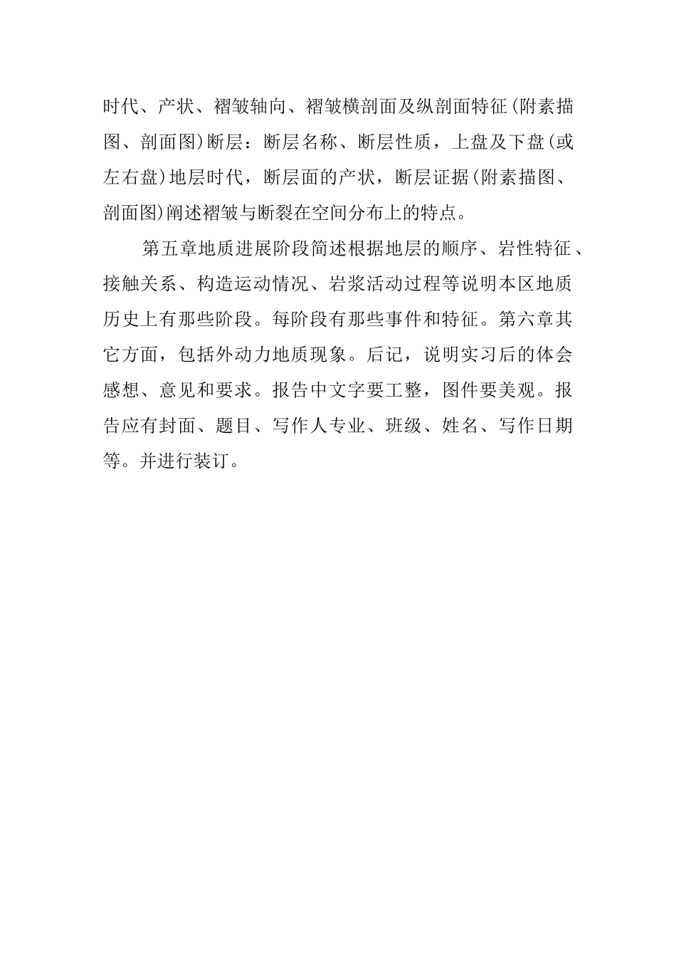 如何撰写地质实习报告_第2页