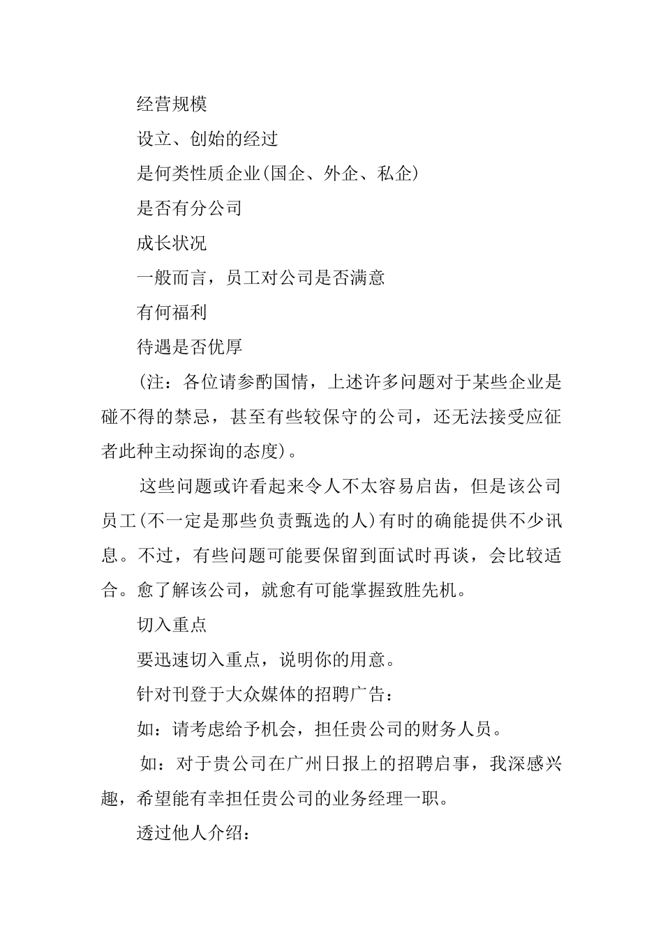 如何撰写引人入胜的求职信_第2页