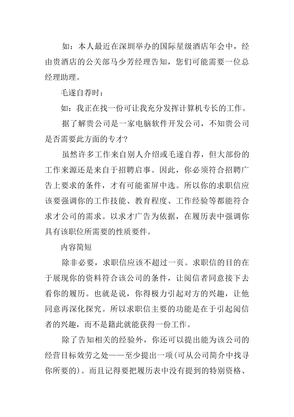 如何撰写引人入胜的求职信_第3页