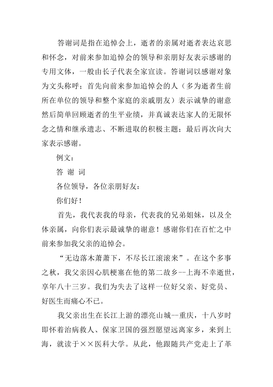 如何撰写哀悼祭文以及答谢词参考范文_第3页