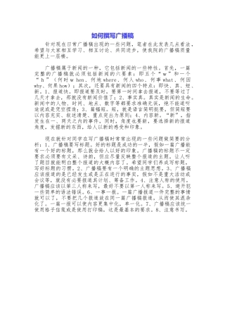 如何撰写广播稿