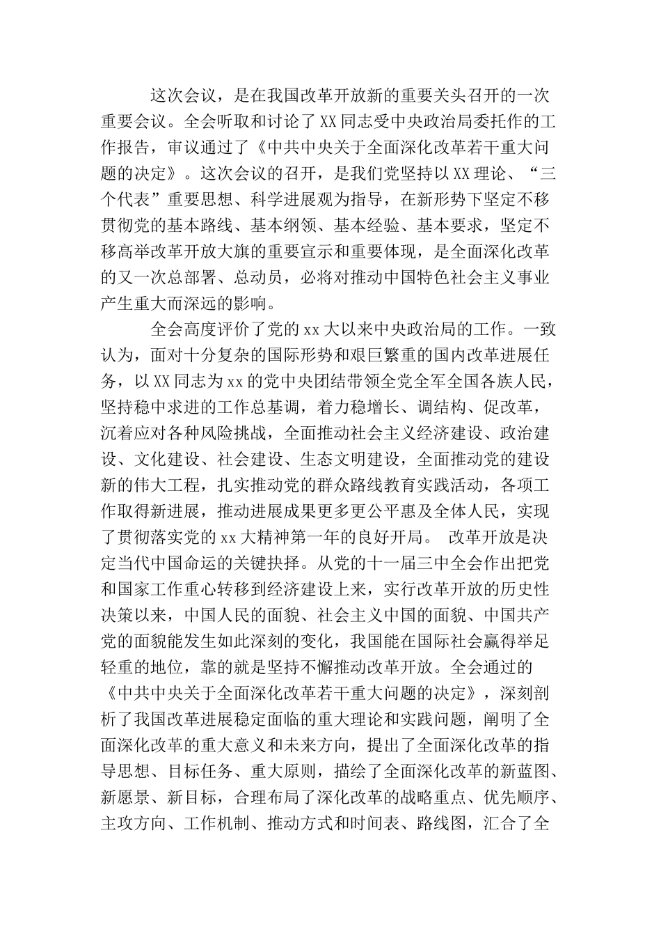 如何撰写思想汇报_第2页