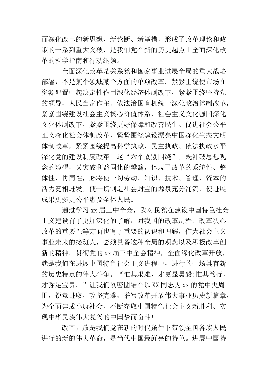 如何撰写思想汇报_第3页