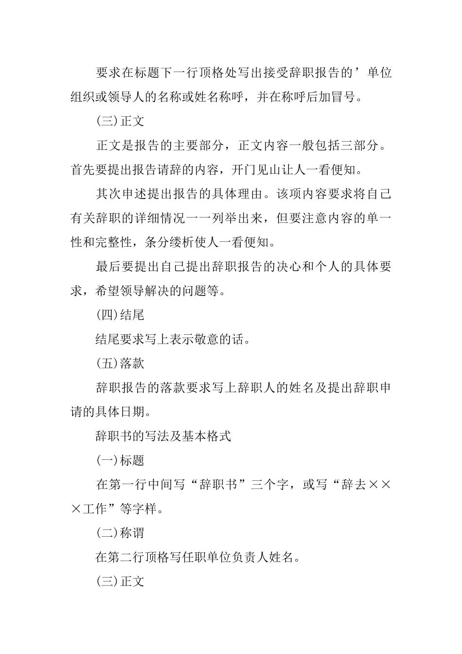 如何撰写辞职报告_第2页